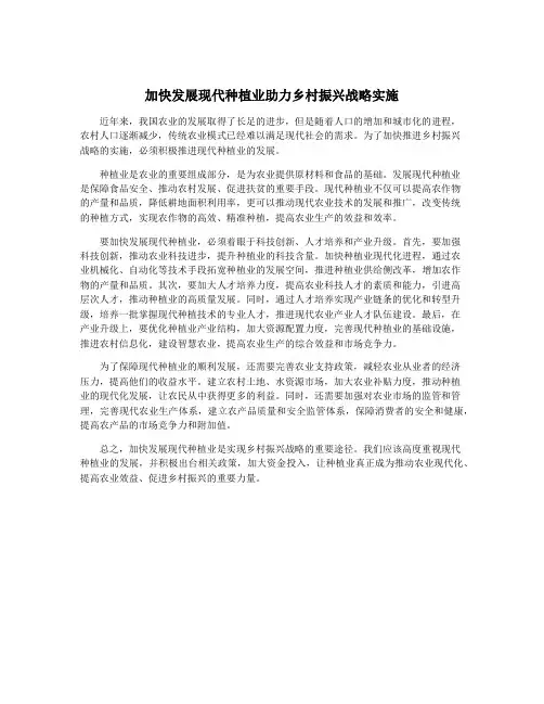 加快发展现代种植业助力乡村振兴战略实施