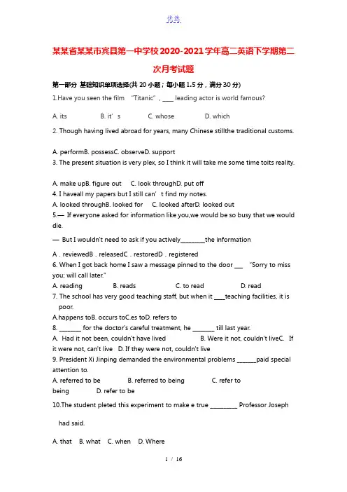 黑龙江省哈尔滨市宾县第一中学校2020_2021学年高二英语下学期第二次月考试题2021061802