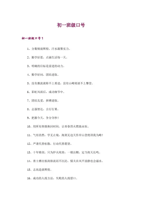 初一班级口号_7