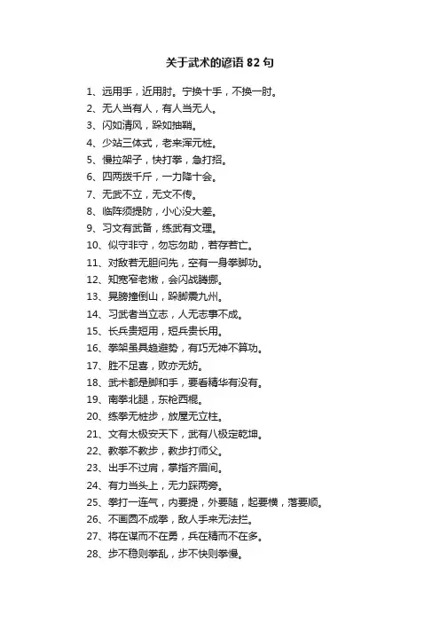 关于武术的谚语82句