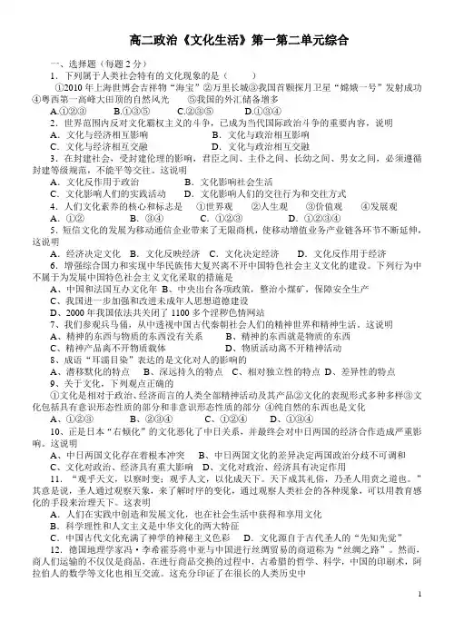 文化生活第一第二单元测试