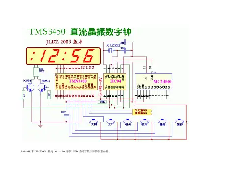 LM8361 和 TMS3450 电子数字钟