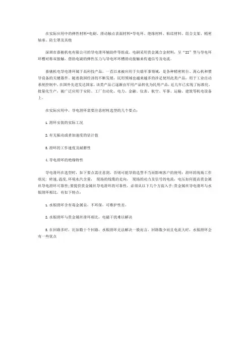 导电滑环的材料重点