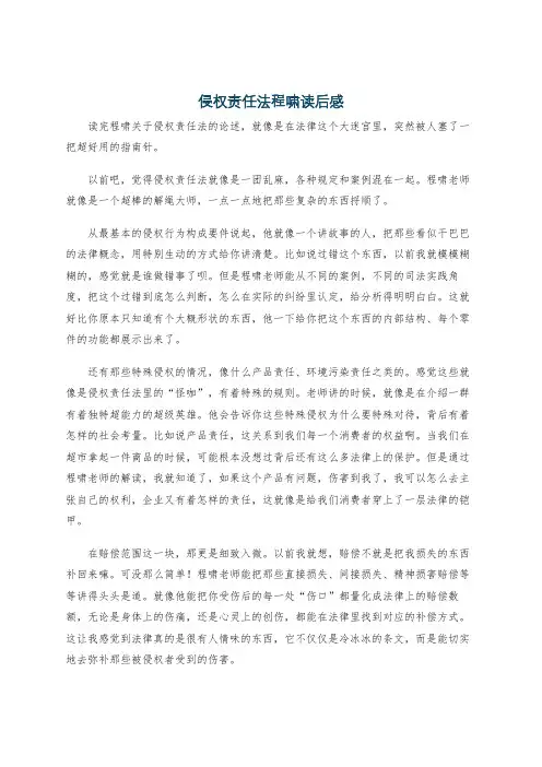 侵权责任法程啸读后感