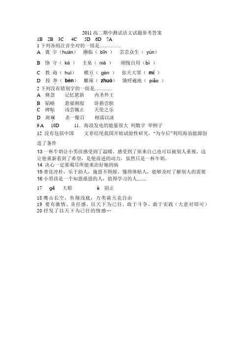 答案2011高二期中测试语文试题参考答案