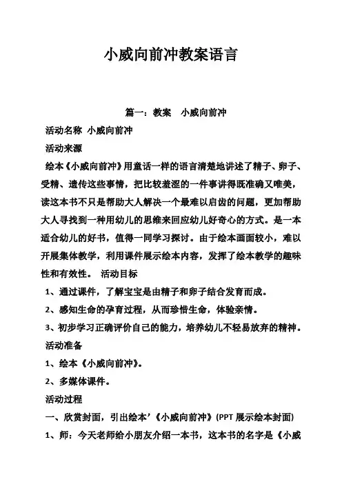 小威向前冲教案语言