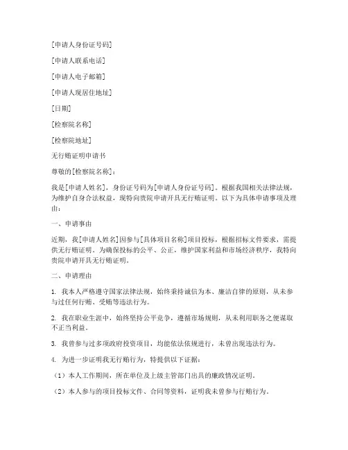 无行贿证明申请书