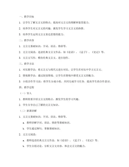 文言文对比教学设计方案
