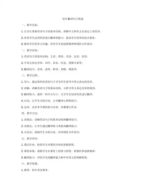 初中翻译句子教案