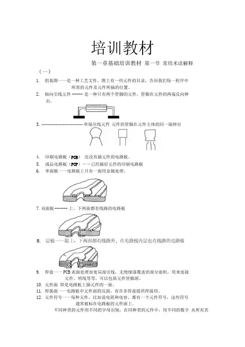 电子厂培训教材