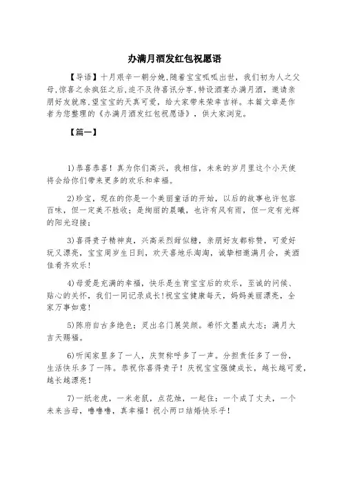 办满月酒发红包祝福语