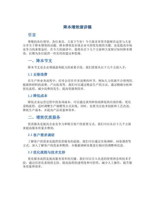 降本增效演讲稿