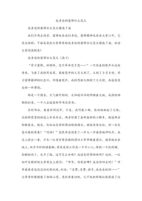 我身边的雷锋征文范文