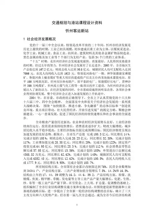 交通枢纽与港站课程设计资料忻州汽车客运站