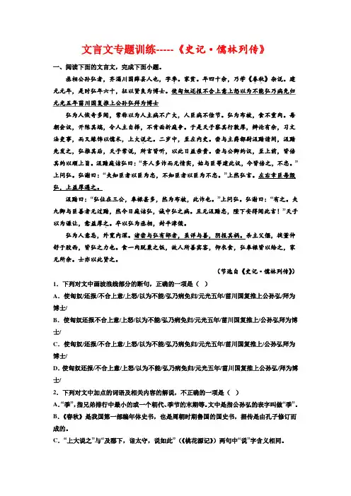 2023届高考语文复习 文言文专题训练《史记 儒林列传》