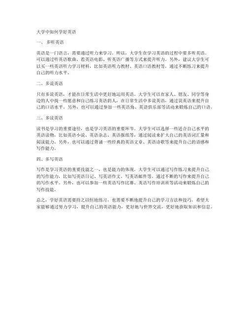 大学中如何学好英语
