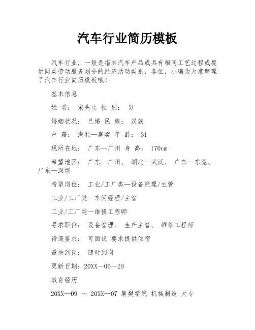 汽车行业简历模板