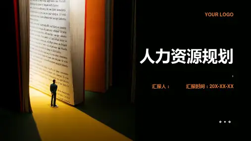 《人力资源规划》课件2