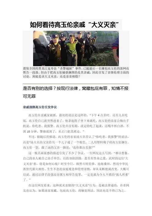 如何看待高玉伦亲戚“大义灭亲”
