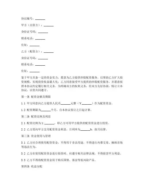 炒股配资合作协议书模板