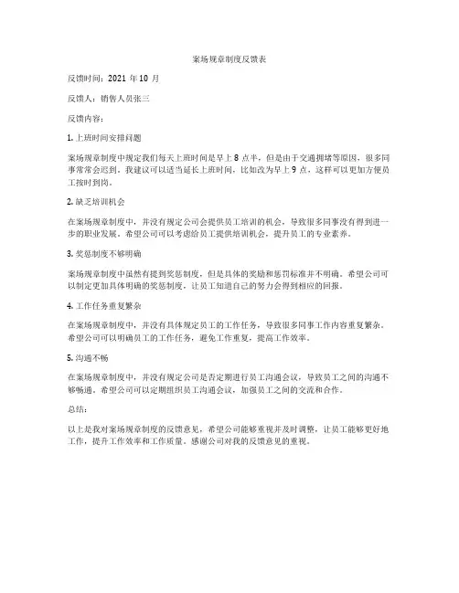 案场规章制度反馈表