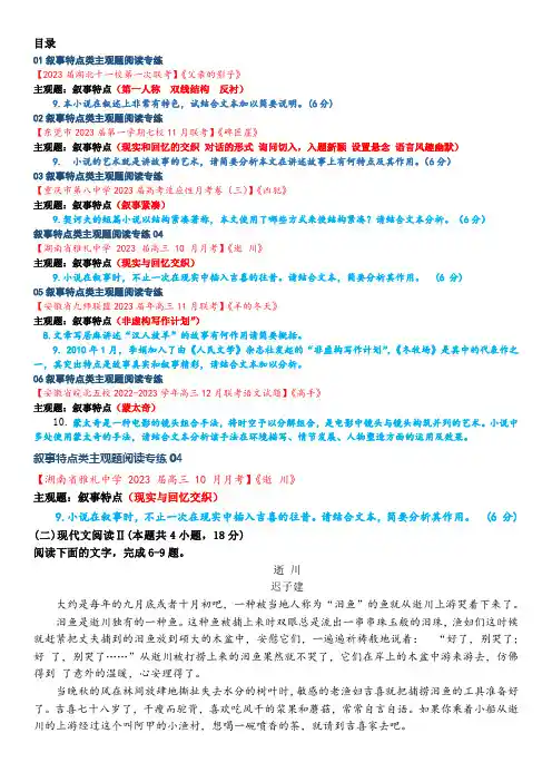 语文-小说阅读之叙事特点类主观题阅读专练(二)学生版