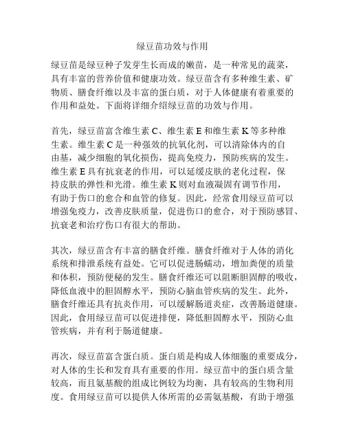 绿豆苗功效与作用