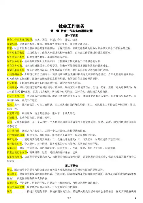 社工考试社工初级考试实务必背知识点