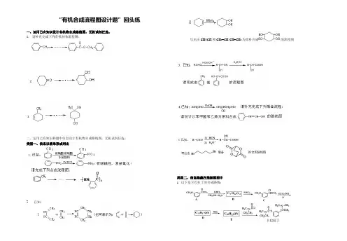 高中化学有机合成流程图设计题练习试题