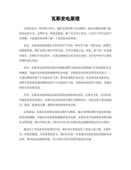 瓦斯发电原理