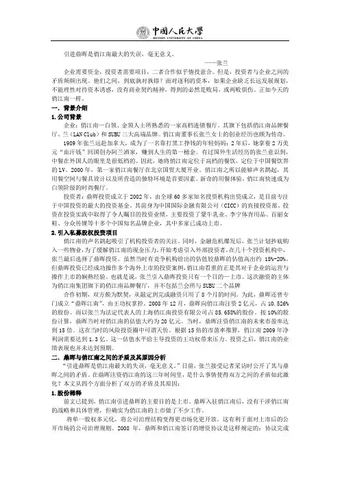 俏江南与鼎晖
