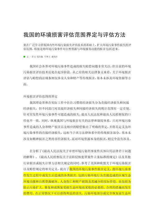 [资料]我国的情况伤害评价范围界定与评价方法