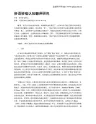俗语转喻认知翻译研究