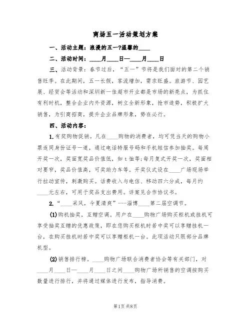 商场五一活动策划方案(三篇)