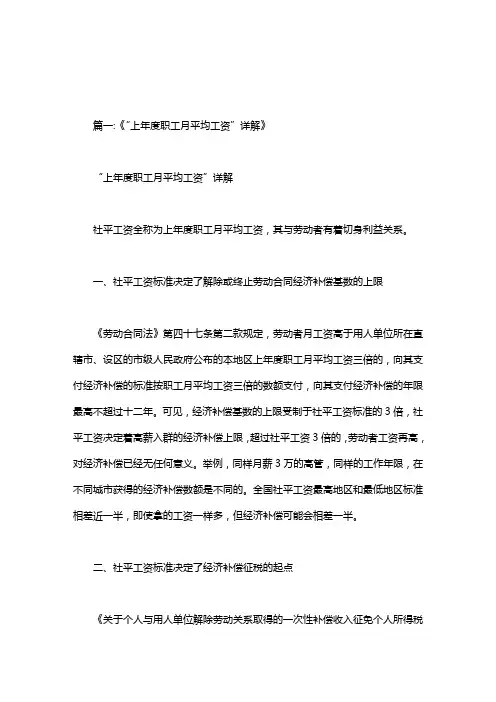 上年度职工月平均工资