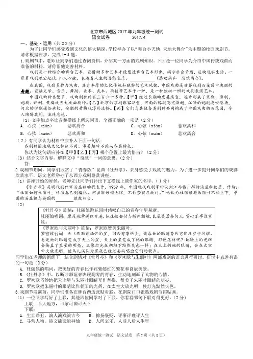 北京市西城区2017年九年级统一测试  语文试卷