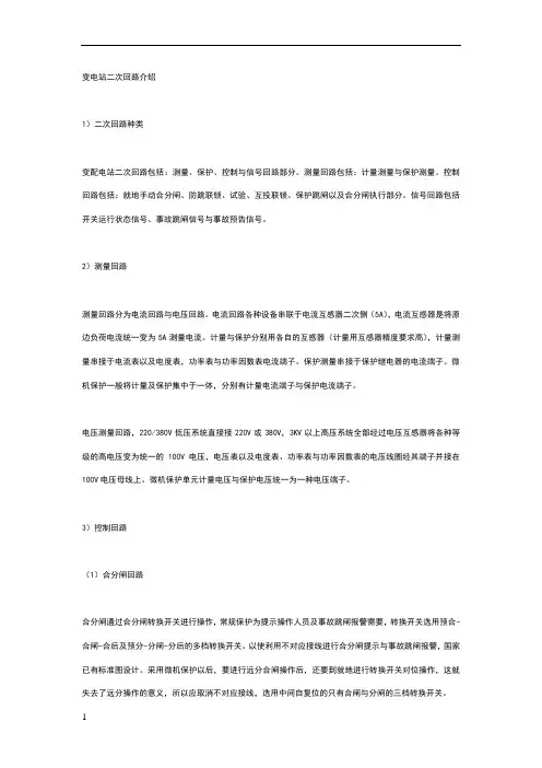 变电站二次回路介绍