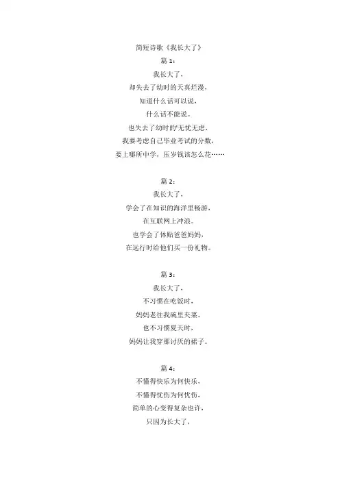简短诗歌《我长大了》