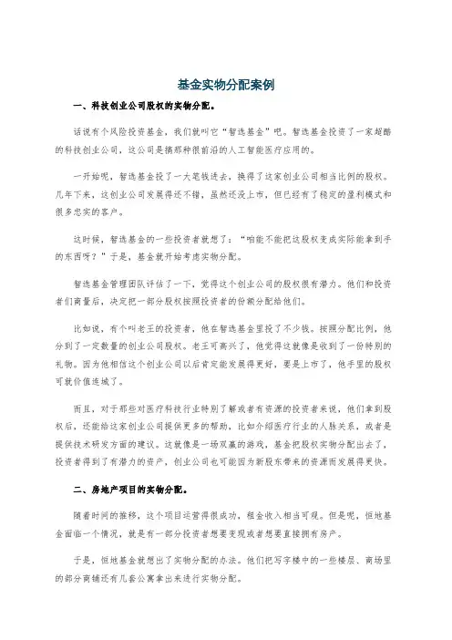 基金实物分配案例