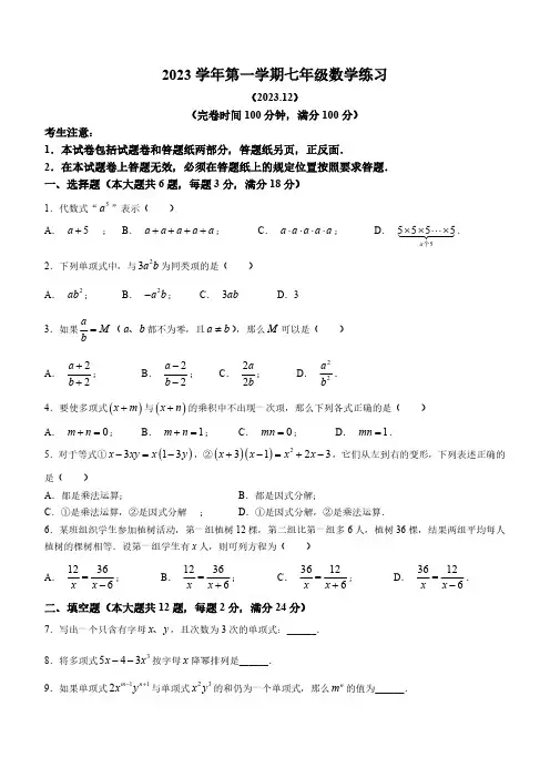 上海市上海市奉贤区2023-2024学年七年级上学期期末数学试题(含答案)