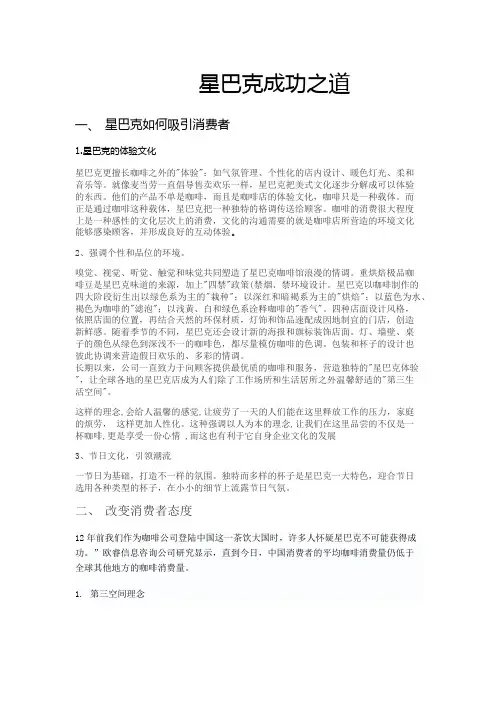 星巴克成功之道