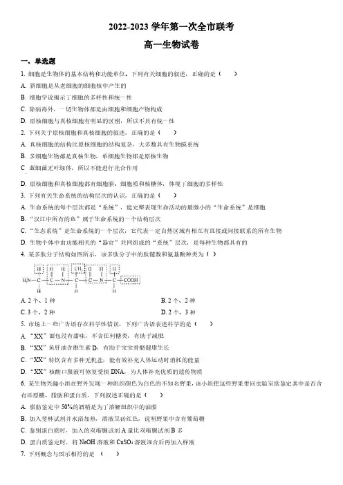 2022-2023学年甘肃省张掖市高一下学期第一次全市联考生物试卷含逐题详解
