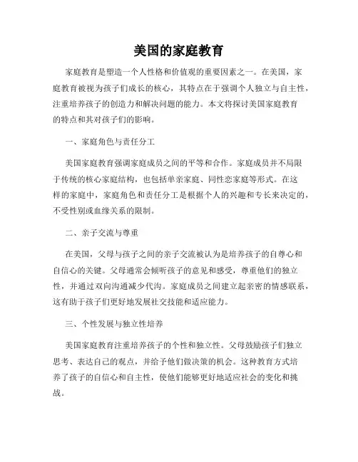 美国的家庭教育