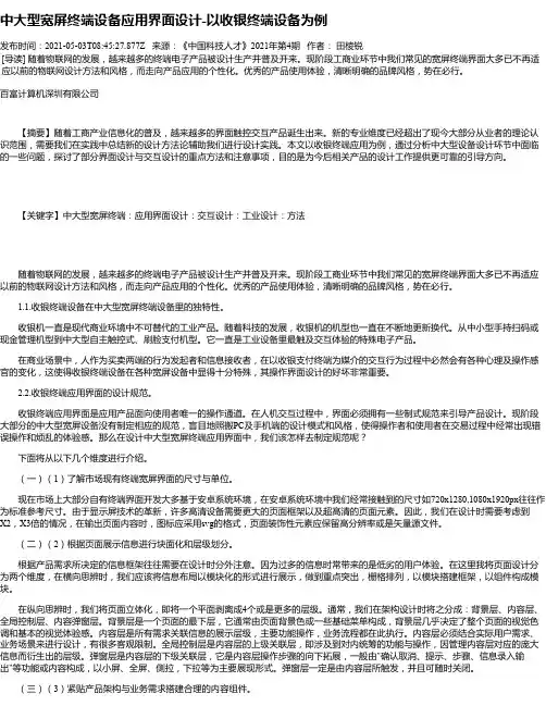 中大型宽屏终端设备应用界面设计-以收银终端设备为例