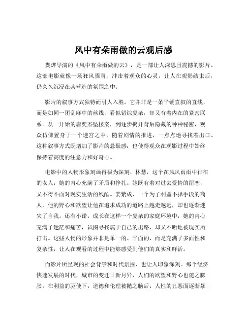 风中有朵雨做的云观后感