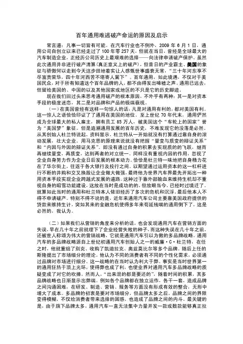 百年通用难逃破产命运的原因及启示