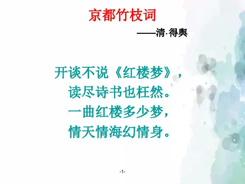 苏教版语文高一《林黛玉进贾府》 PPT 人教
