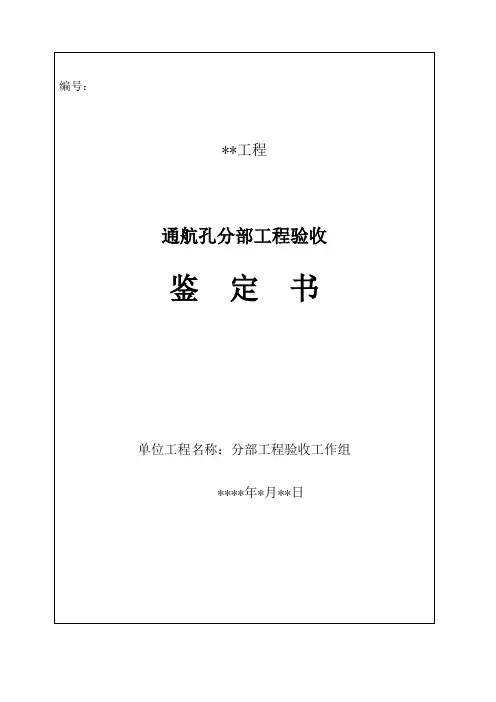 分部验收鉴定书