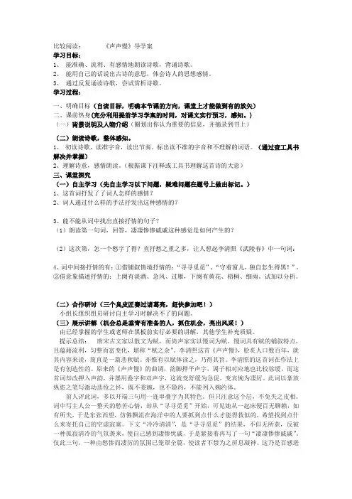 《声声慢》导学案