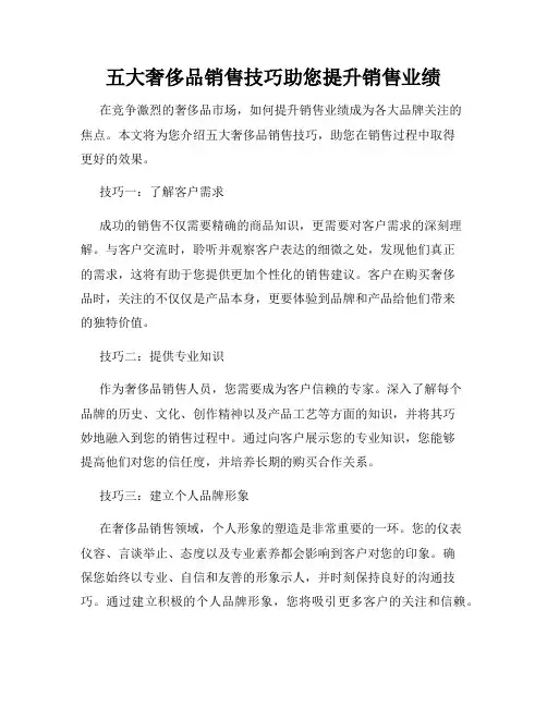 五大奢侈品销售技巧助您提升销售业绩